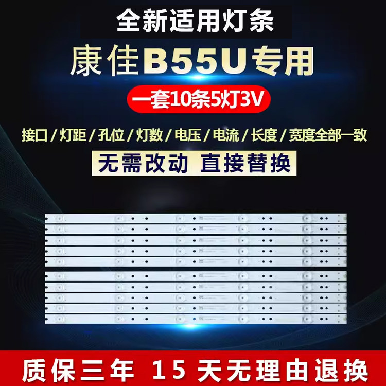 全新适用55寸康佳B55U电视机灯条