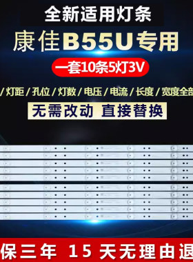 全新适用55寸康佳B55U电视机灯条