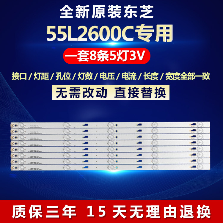 全新适用东芝55L2600C电视机背光灯条YHB-4C- LB550T-YHA-006-P1K