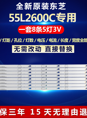全新适用东芝55L2600C电视机背光灯条YHB-4C- LB550T-YHA-006-P1K