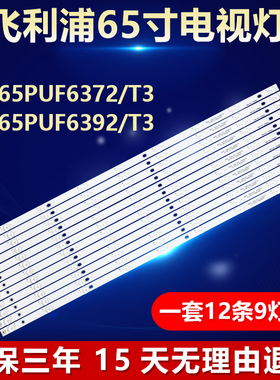 全新65寸飞利浦LED65PUF6372/T3 LED65PUF6392/T3电视LED背光灯条