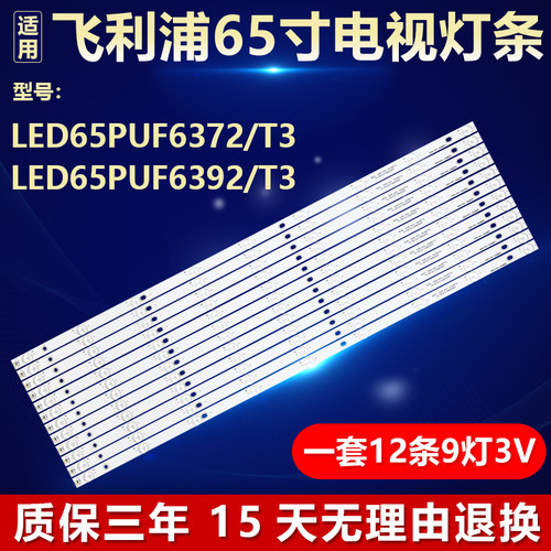 飞利浦LED65PUF6372/T3背光灯条
