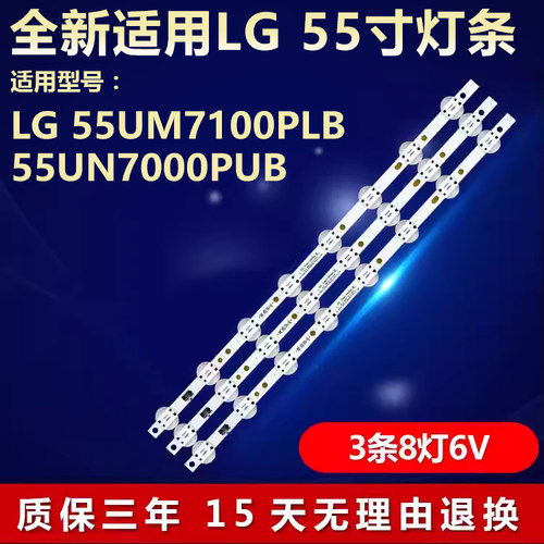 全新适用LG55UM7100PLB电视灯条