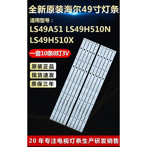 LE49D8-01(A)30349008202灯条