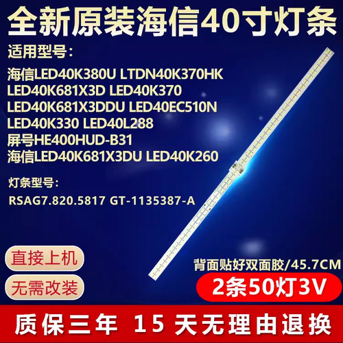 全新适用海信LED40K681X3D LED40K370电视机灯条屏号HE400HUD-B31