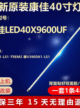全新适用康佳LED40X9600UF 创维39E580F 电视灯条V390D1-LS1-TREM