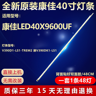 全新适用康佳LED40X9600UF 创维39E580F 电视灯条V390D1-LS1-TREM