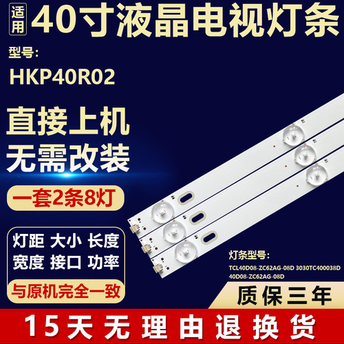 适用HKP40R02 电视机背光灯条TCL40D08-ZC62AG-08D 3030TC400038D