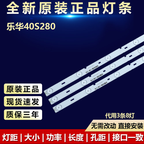 全新适用乐华40S280专用背光灯条