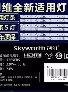 全新适用创维42E5ERS液晶电视机led背光灯条5800-W42000-5P00