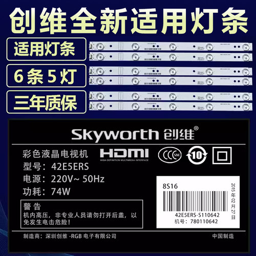 全新适用创维42E5ERS电视机灯条