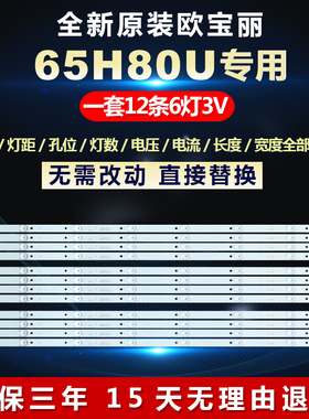 适用专用65寸欧宝丽65H80U液晶电视灯条CRH-K65C8003030T12066BT