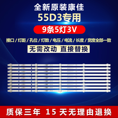 全新原装康佳55D3电视机背光灯条