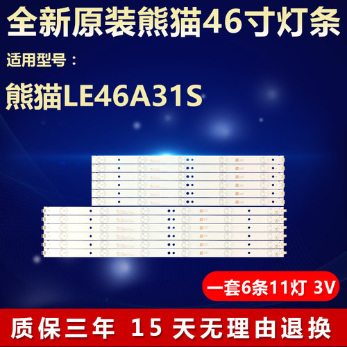 全新原装熊猫LE46A31S背光灯条