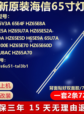 全新适用海信HZ65U7A HZ65E52A H65E9A电视灯条he650s6u51-tal3b1
