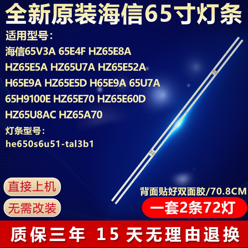全新原装海信HZ65U7A电视机灯条