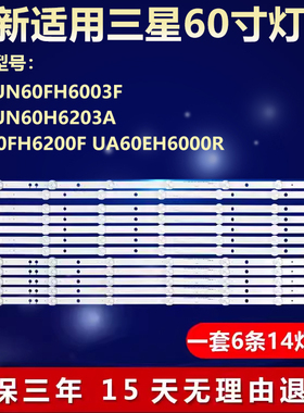 适用三星UN6OFH6003F UN60H6203A UN6OFH6200F UA6OEH6000R灯条
