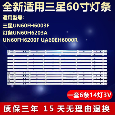 三星UN6OFH6003FUN60H6203A灯条