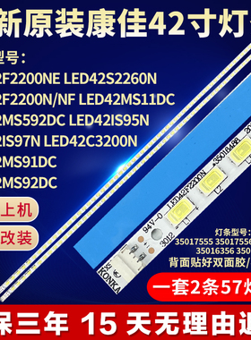 全新适用康佳LED42MS11DCE液晶电视背光LED灯条35016230 35016356
