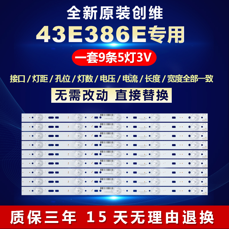全新适用创维43E386E电视灯条