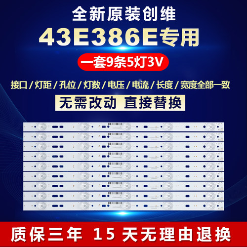 全新适用创维43E386E电视灯条