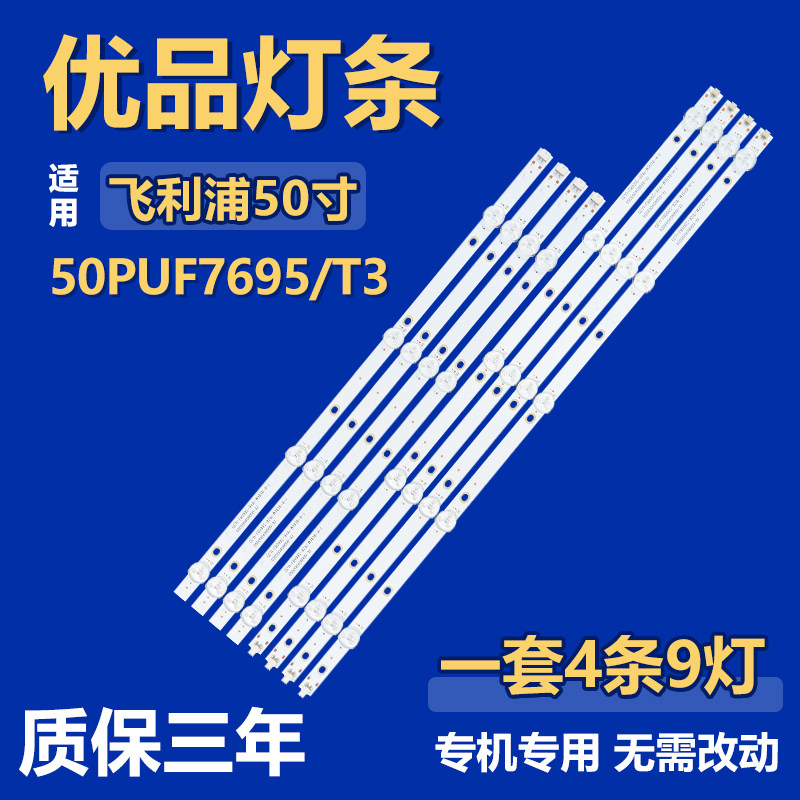 适用飞利浦50PUF7695/T3电视背光灯条CEJJ-LB500Z-9S1P-M3030-A-7