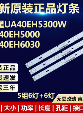 全新适用三星UA40EH5300W UE40EH5000 UE40EH6030灯条D1GE-400SCA