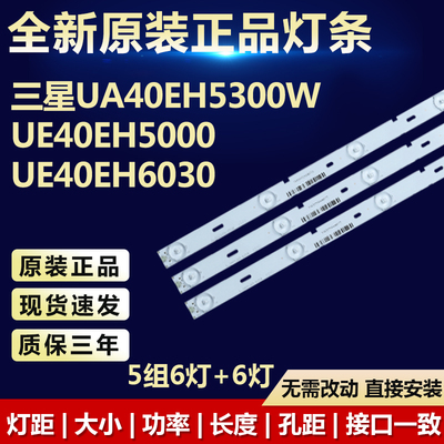 全新适用三星UA40EH5300W UE40EH5000 UE40EH6030灯条D1GE-400SCA