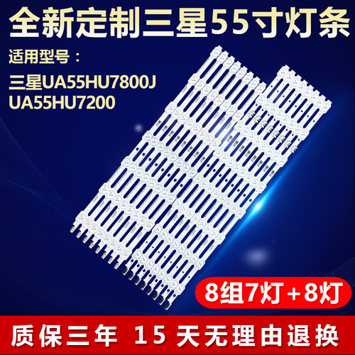适用三星UA55HU7800J电视灯条