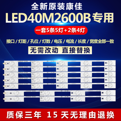 全新适用康佳LED40M2600B液晶电视背光led灯条35020695/35020696