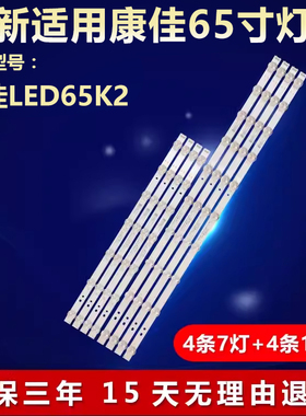 全新适用康佳LED65K2液晶电视LED背光灯条RF-BK650014LE30-1001A0