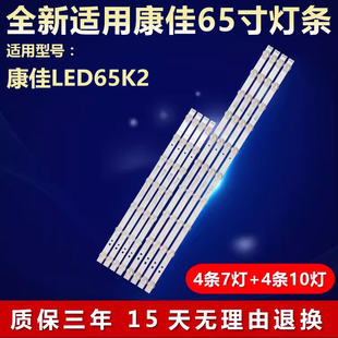 全新适用康佳LED65K2液晶电视LED背光灯条RF-BK650014LE30-1001A0