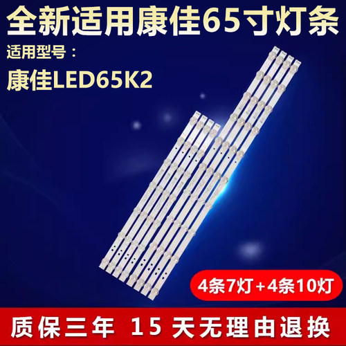 全新适用康佳LED65K2电视灯条