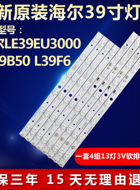 全新适用适用海尔LE39EU3000 LE39B50 L39F6液晶电视机背光灯条