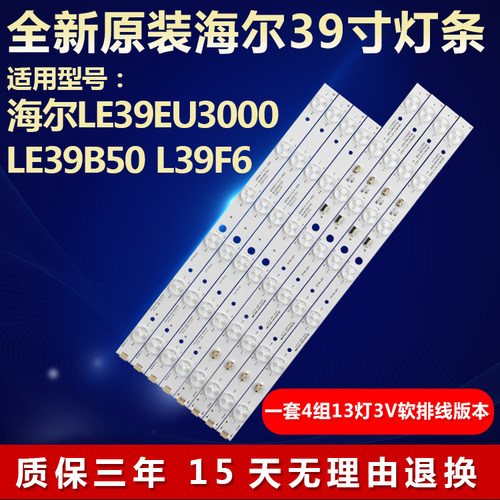 全新原装适用海尔LE39EU3000灯条