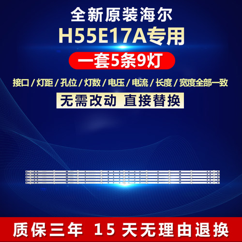 全新原装海尔H55E17ALED背光灯条