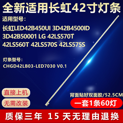 全新适用长虹LED42B450UI灯条