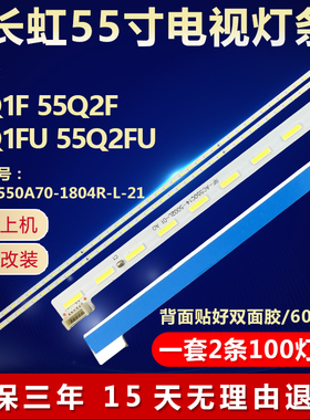 适用长虹55Q1F 55Q2F  55Q1FU 55Q2FU电视机背光灯条 RF-AC550C14