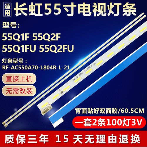 适用长虹55Q1F 55Q2F  55Q1FU 55Q2FU电视机背光灯条 RF-AC550C14
