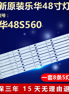 全新定制乐华48S560 电视灯条 TOT_48D2700_8×5_3030C_V3 YHF-4C