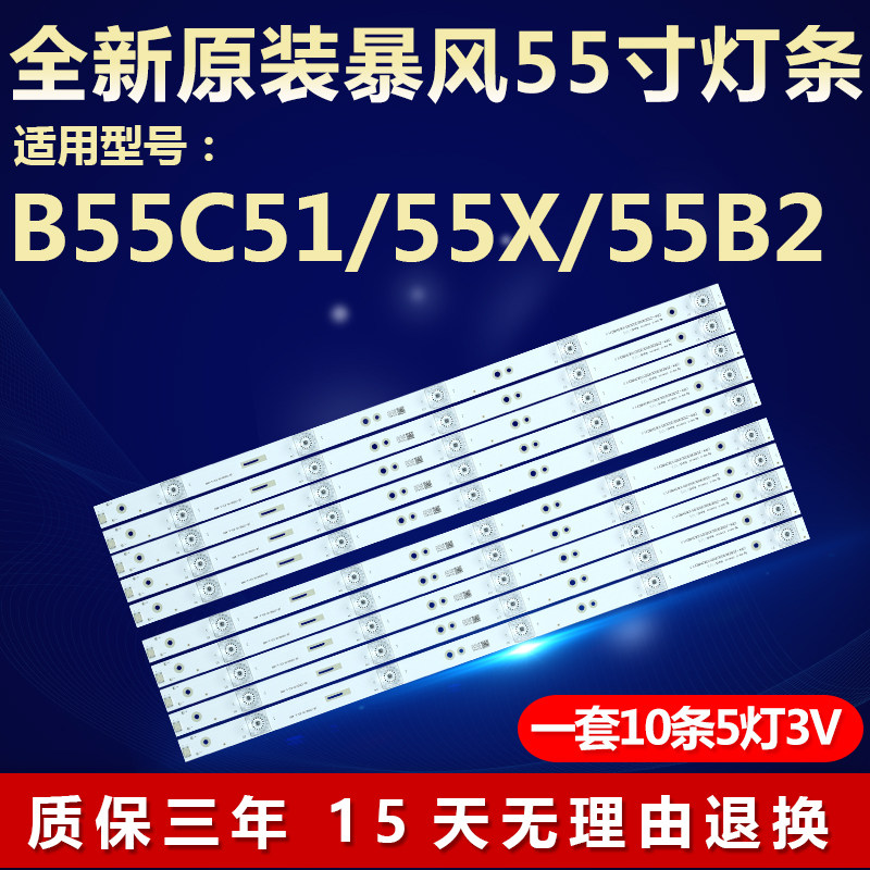 全新适用暴风B55C51 55X 55B2液晶电视灯条JL.D55051330-004CS-M
