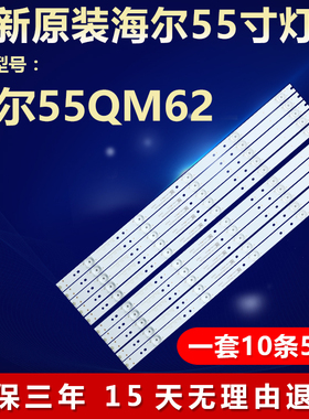 全新适用海尔55QM62电视机背光灯条CRH-B55K52303005106AG-REV1.3