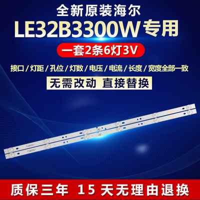 全新适用海尔LE32B3300W液晶电视机灯条JL.D32061330-032BS-M V02