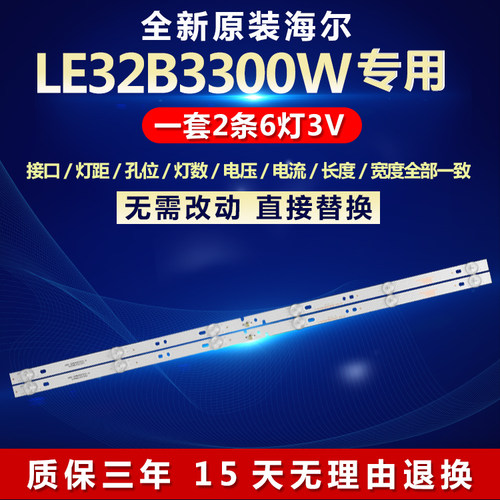 全新适用海尔LE32B3300W液晶电视机灯条JL.D32061330-032BS-M V02
