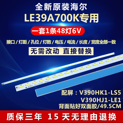 全新原装海尔LE39A700K灯条
