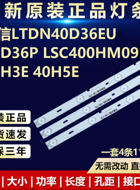 全新适用海信LTDN40D36EU 40D36P LSC400HM09 40H3E 40H5E灯条