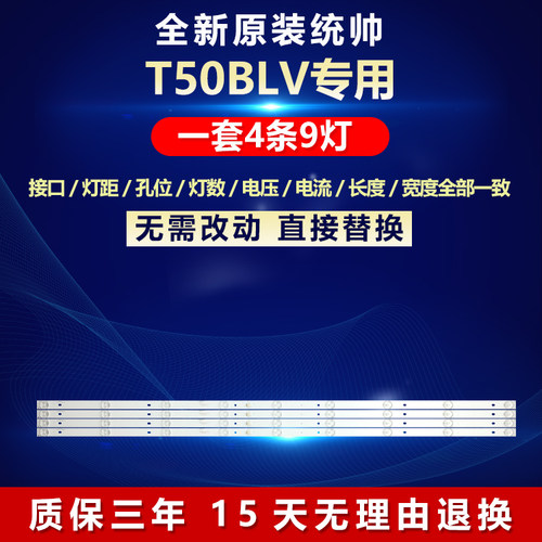 全新原装统帅T50BLV电视机灯条