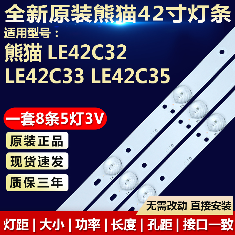 适用熊猫LE42C32 LE42C33 LE42C35灯条2013CH420 13Y LVED 322805
