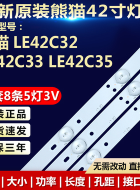 适用熊猫LE42C32 LE42C33 LE42C35灯条2013CH420 13Y LVED 322805