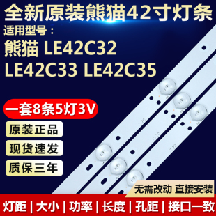 LVED 适用熊猫LE42C32 13Y LE42C33 322805 LE42C35灯条2013CH420